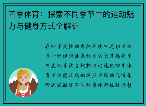 四季体育：探索不同季节中的运动魅力与健身方式全解析