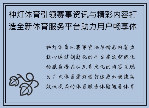 神灯体育引领赛事资讯与精彩内容打造全新体育服务平台助力用户畅享体验