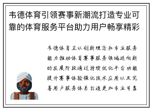 韦德体育引领赛事新潮流打造专业可靠的体育服务平台助力用户畅享精彩体验