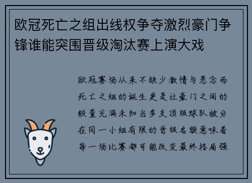 欧冠死亡之组出线权争夺激烈豪门争锋谁能突围晋级淘汰赛上演大戏